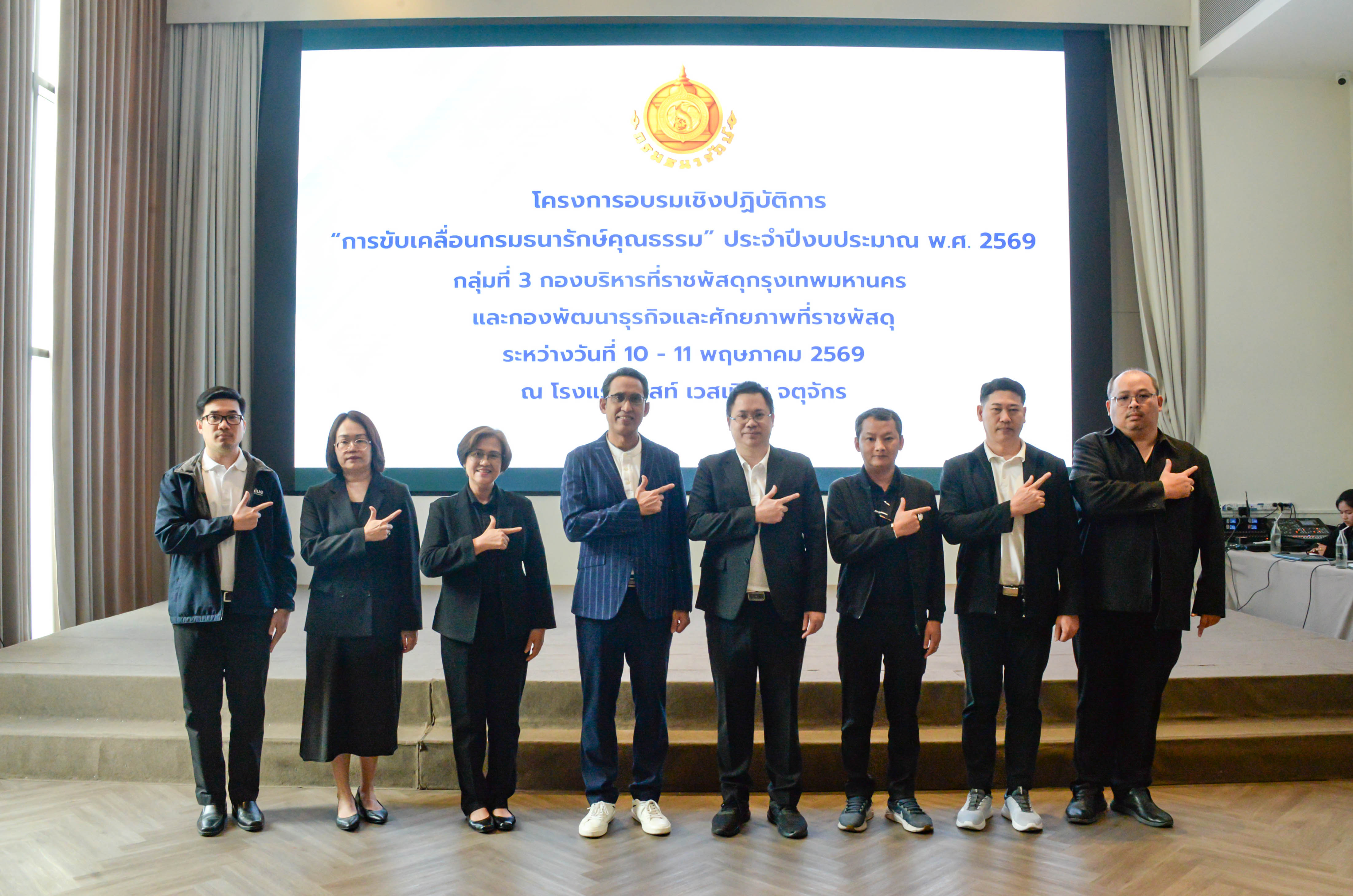 โครงการอบรมเชิงปฏิบัติการ “การขับเคลื่อนกรมธนารักษ์คุณธรรม" ประจำปีงบประมาณ พ.ศ. 2569